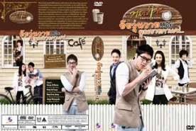 LK036-Coffee House ยัยวุ่นวายกะคุณชายกาแฟ